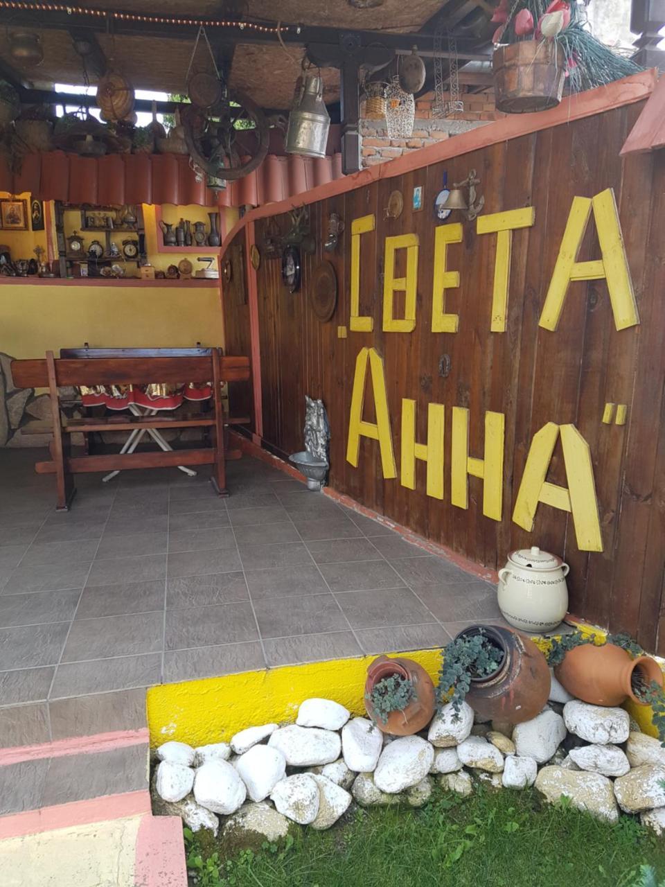 Света Анна Strelcha Exterior foto